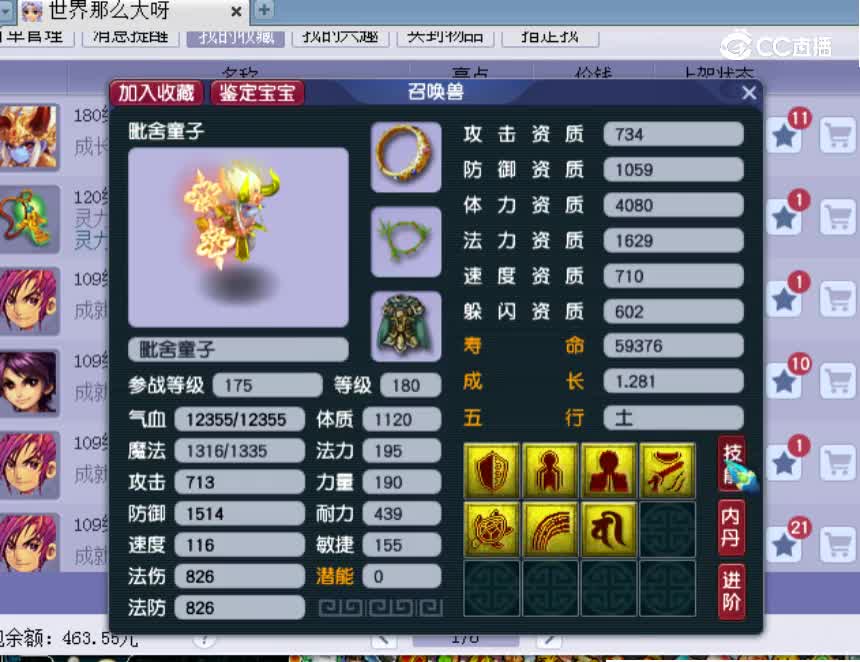 【主播点评】毗舍童子