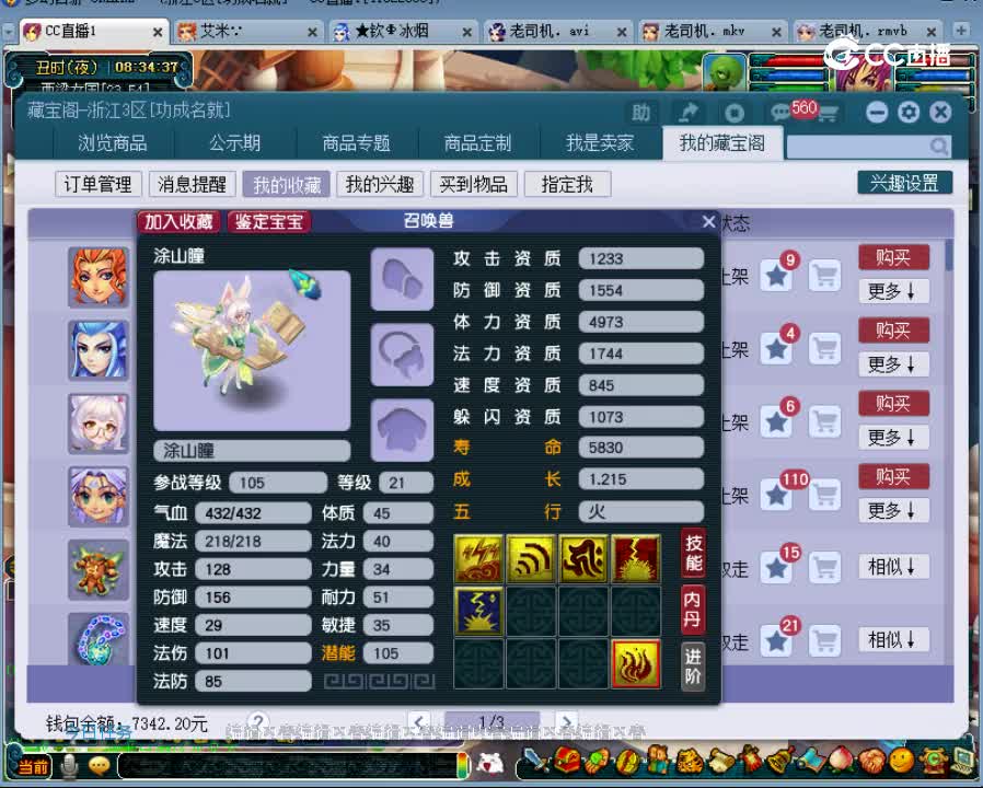 【主播点评】涂山瞳