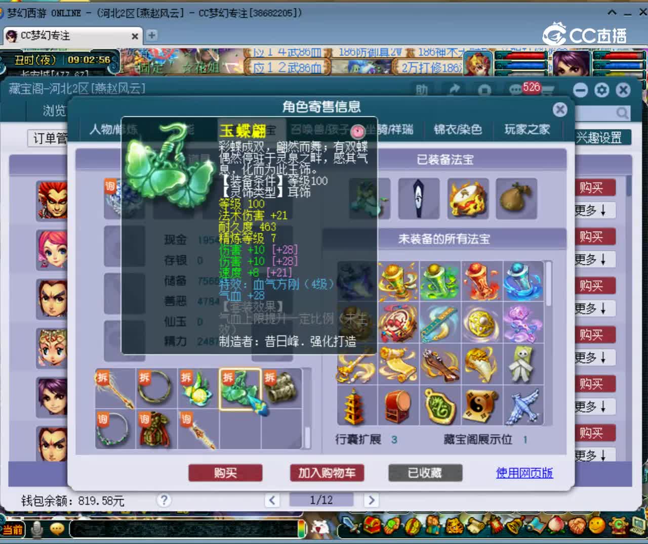 【主播点评】88888238