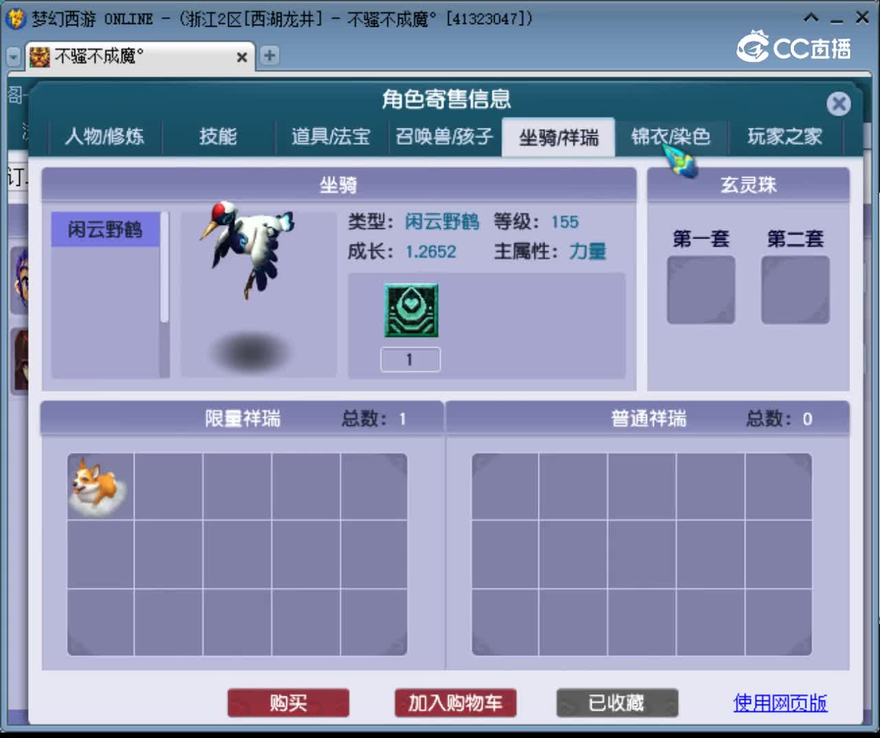 【主播点评】五庄观