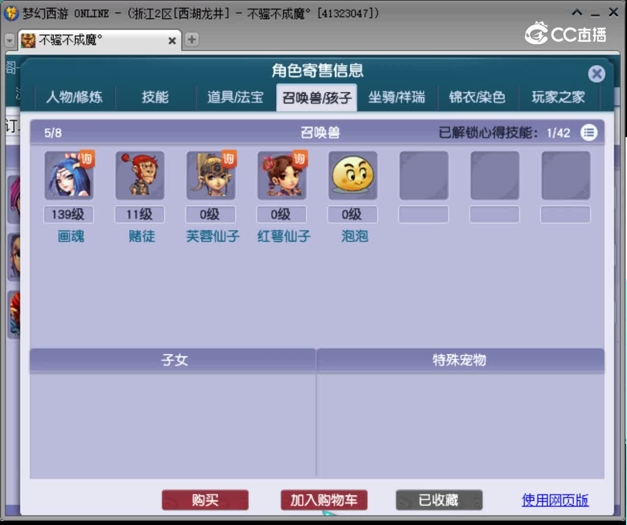 【主播点评】化生寺