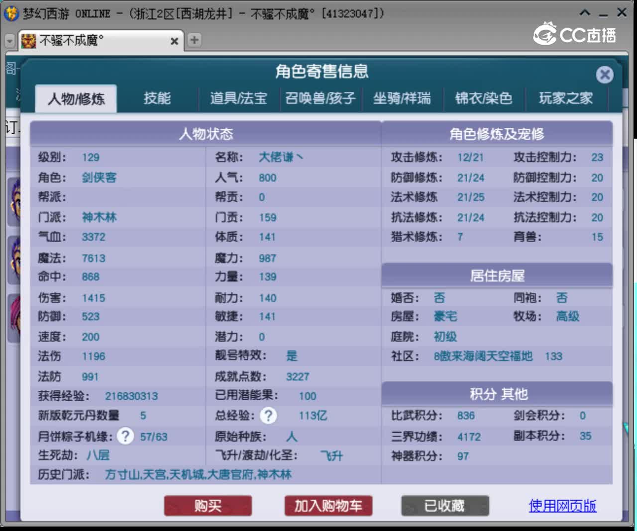 【主播点评】神木林