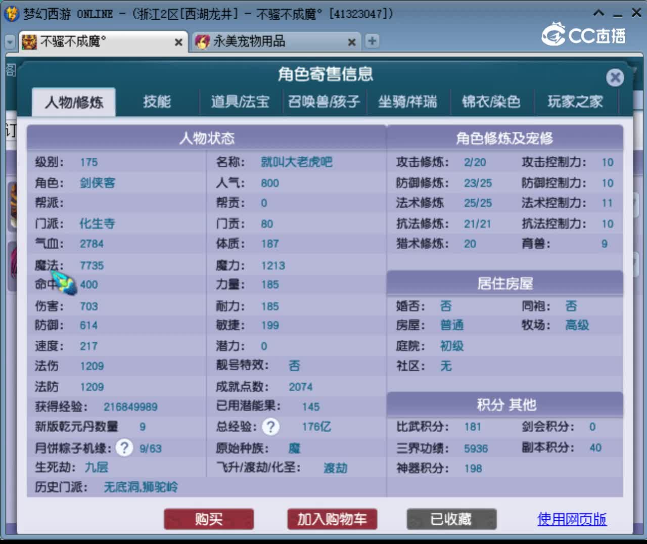 【主播点评】化生寺