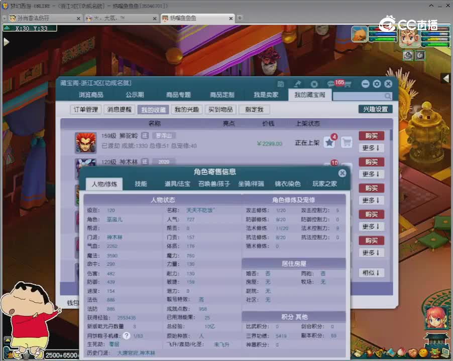 【主播点评】神木林