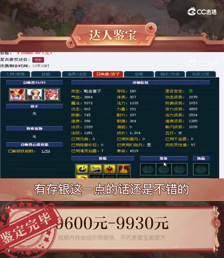 【主播点评】龙宫