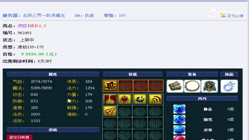 【主播点评】执音