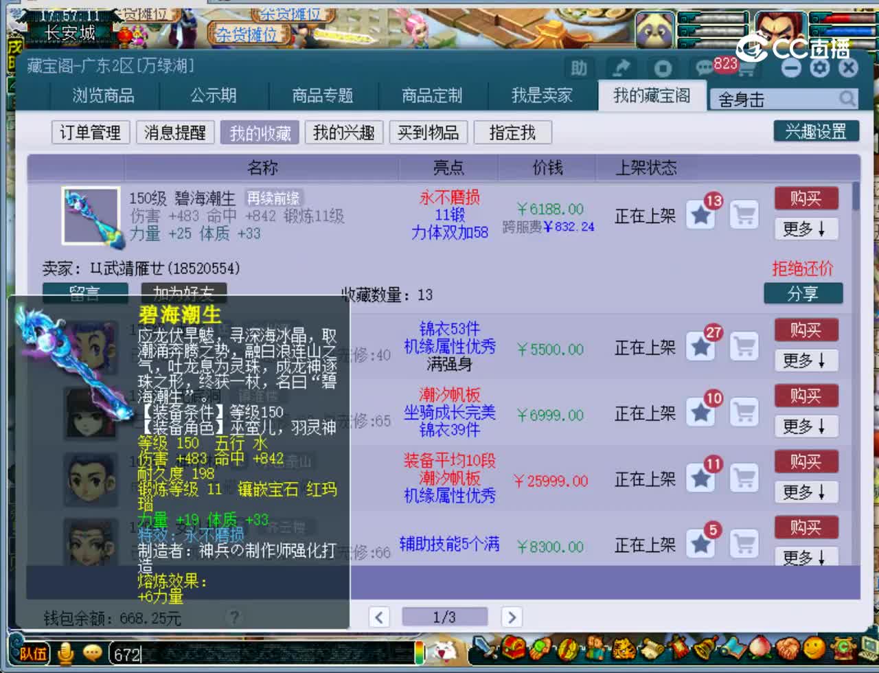 【主播点评】碧海潮生