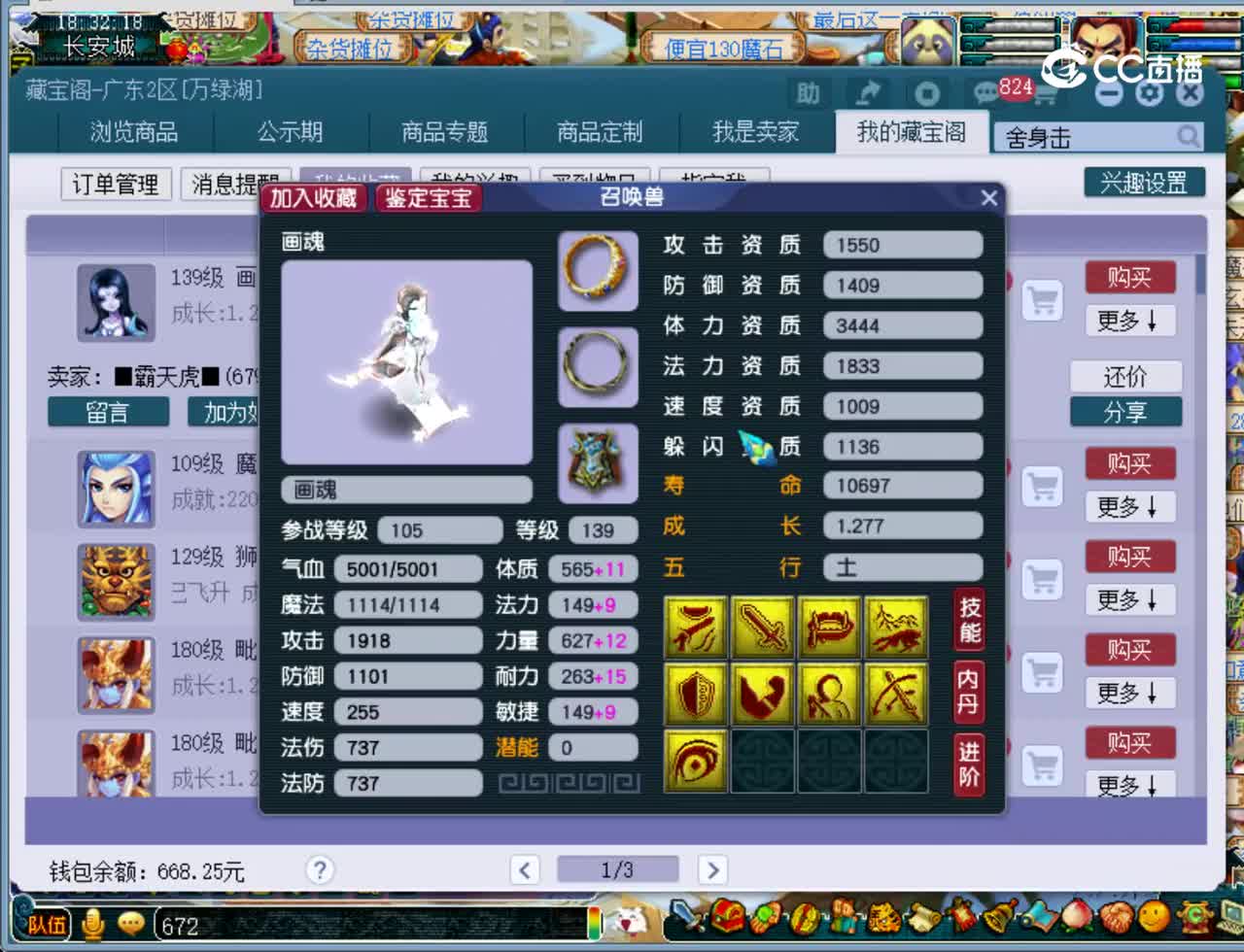 【主播点评】画魂