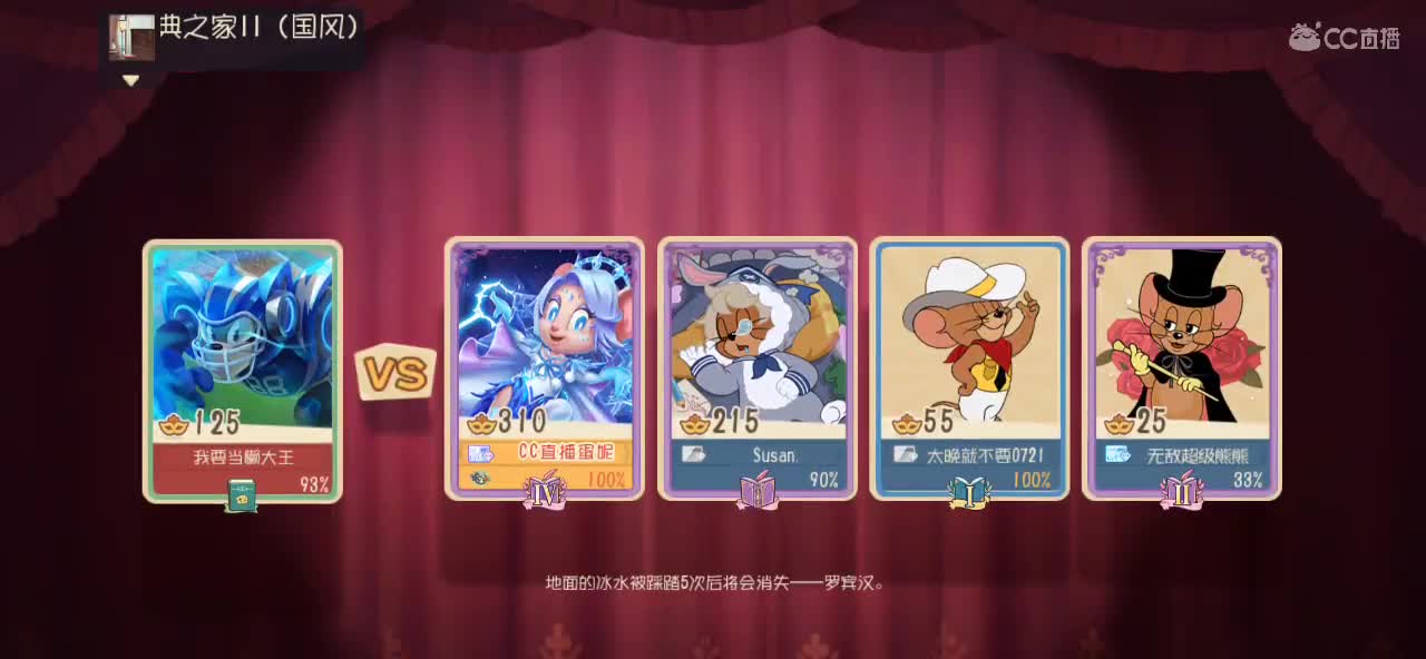 猫鼠启动 第4段