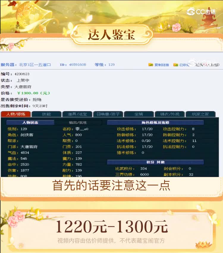 【主播点评】大唐官府