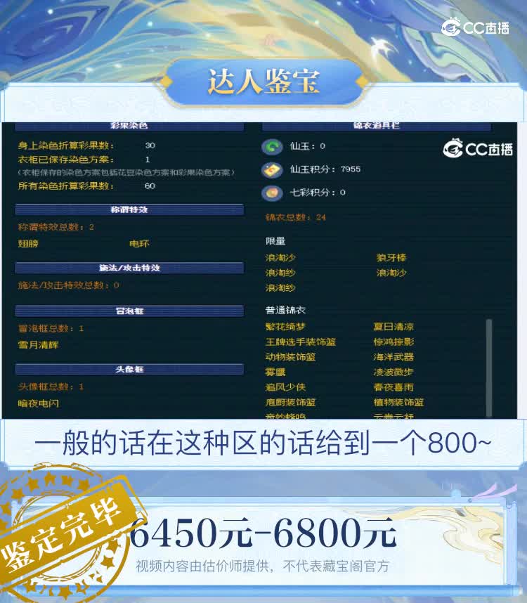 【主播点评】魔王寨