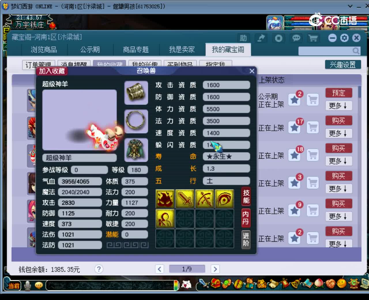 【主播点评】超级神羊
