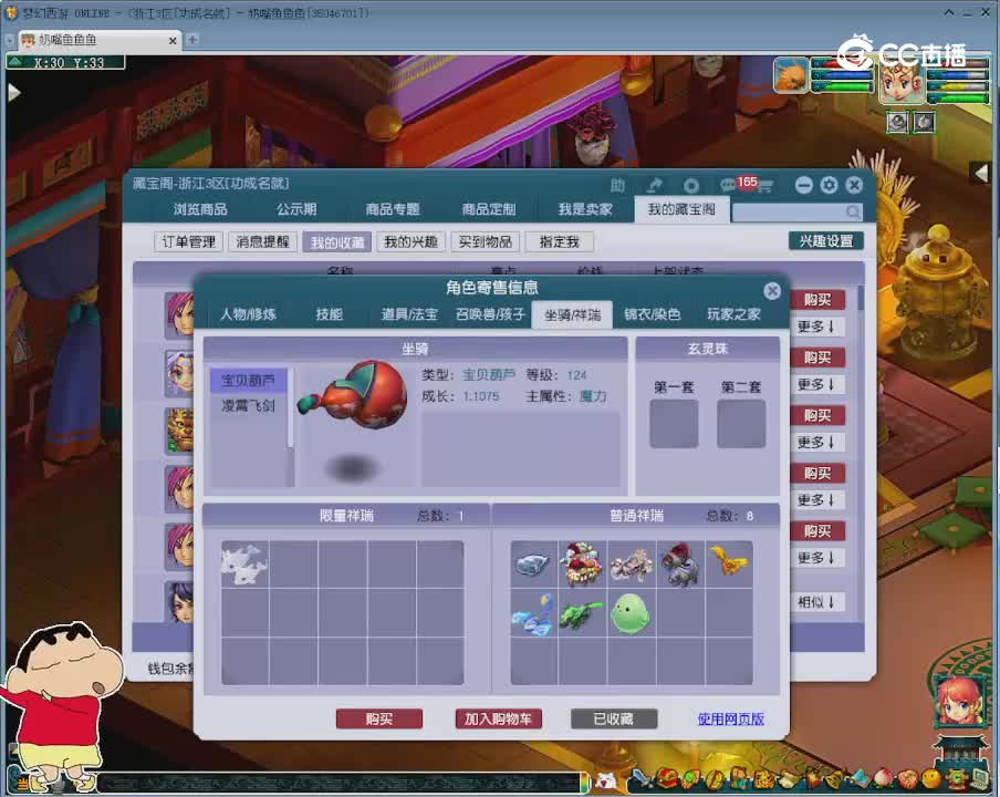 【主播点评】天机城