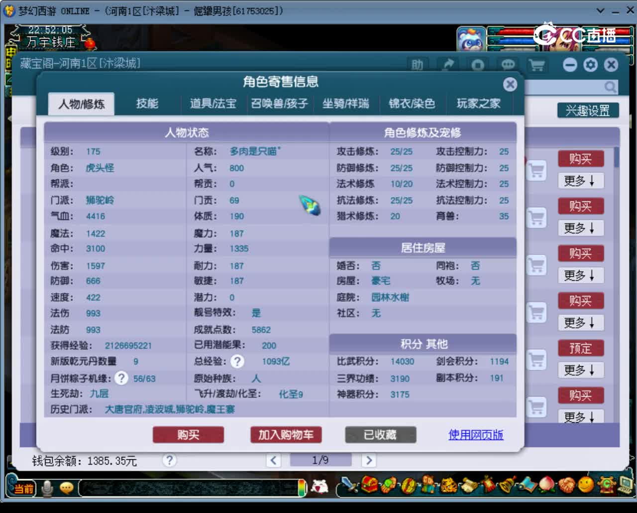 【主播点评】狮驼岭