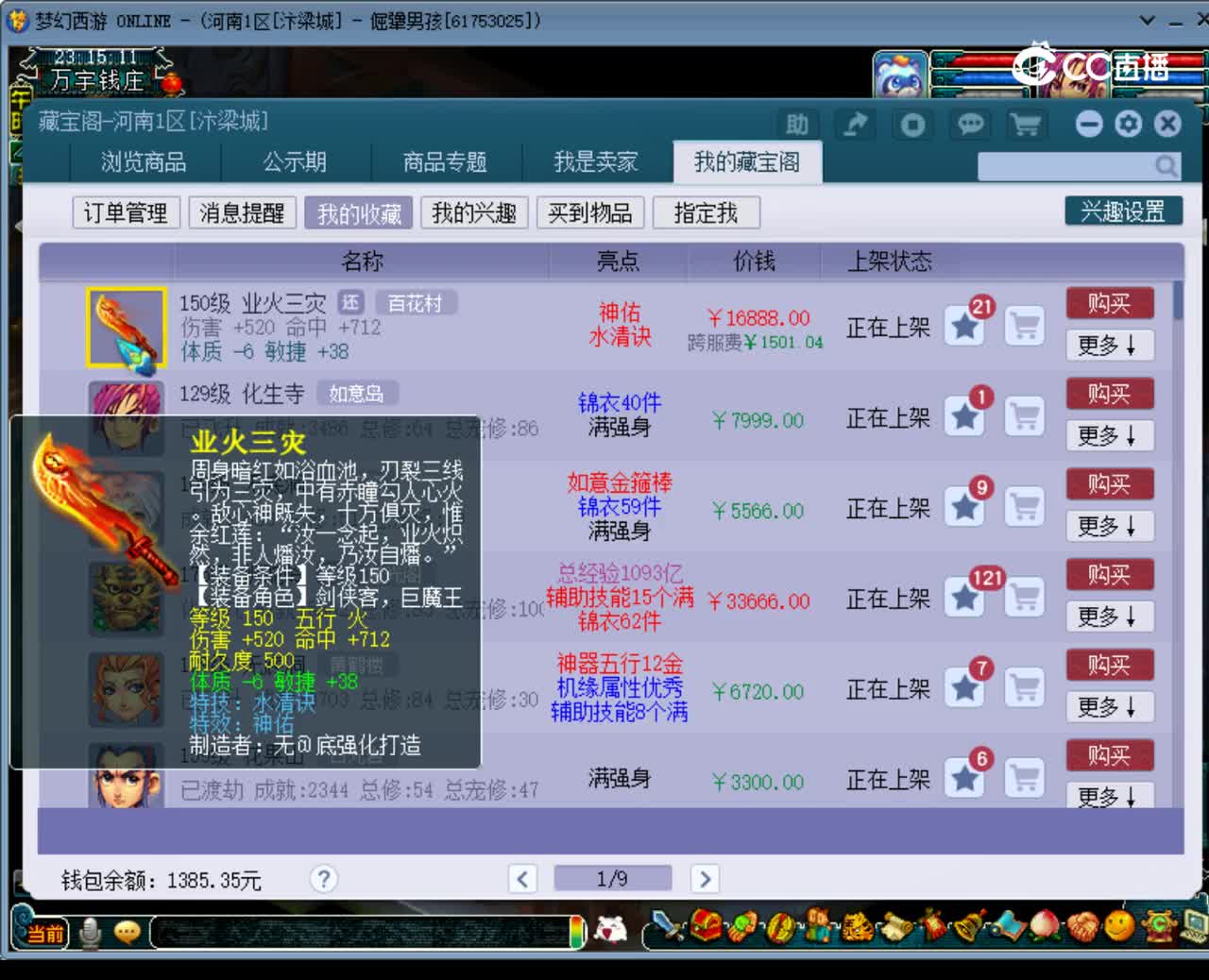 【主播点评】业火三灾