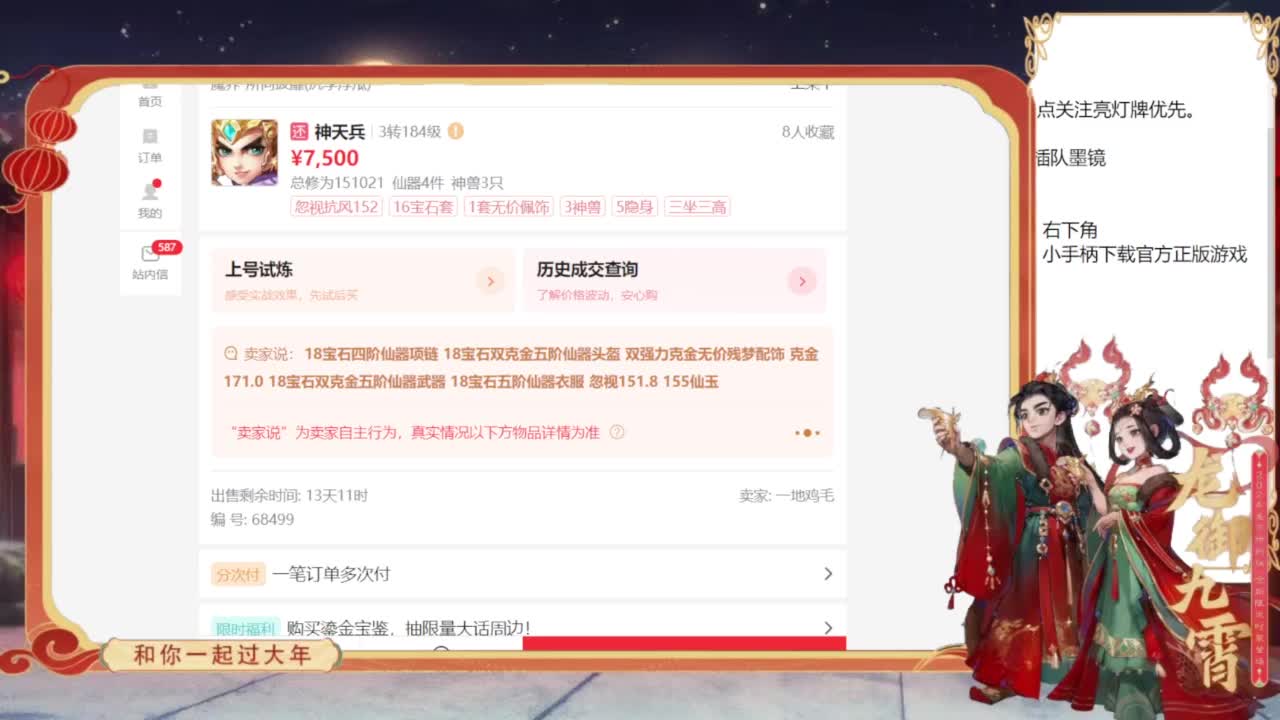 专业藏宝阁，估价找号帮出 第2段