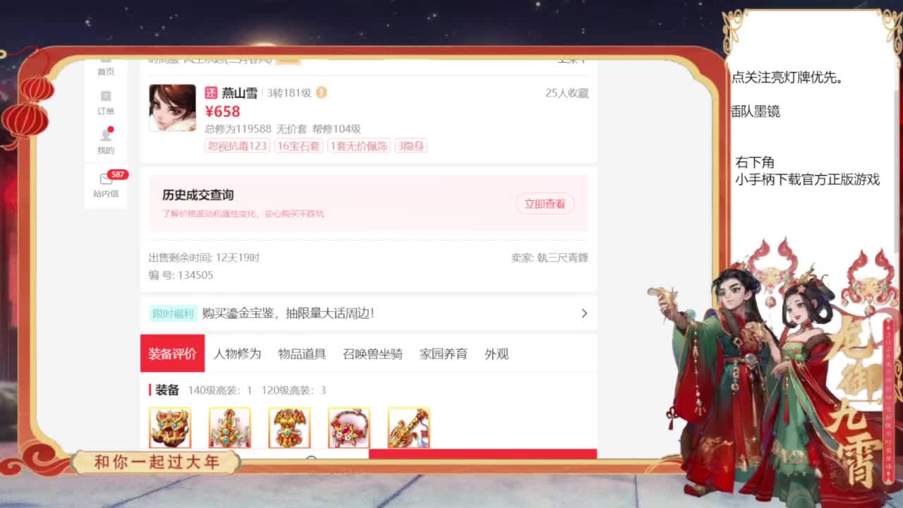 专业藏宝阁，估价找号帮出 第3段