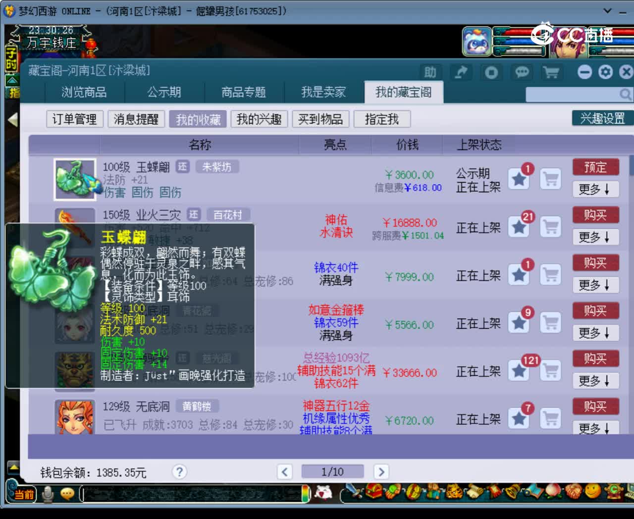 【主播点评】玉蝶翩