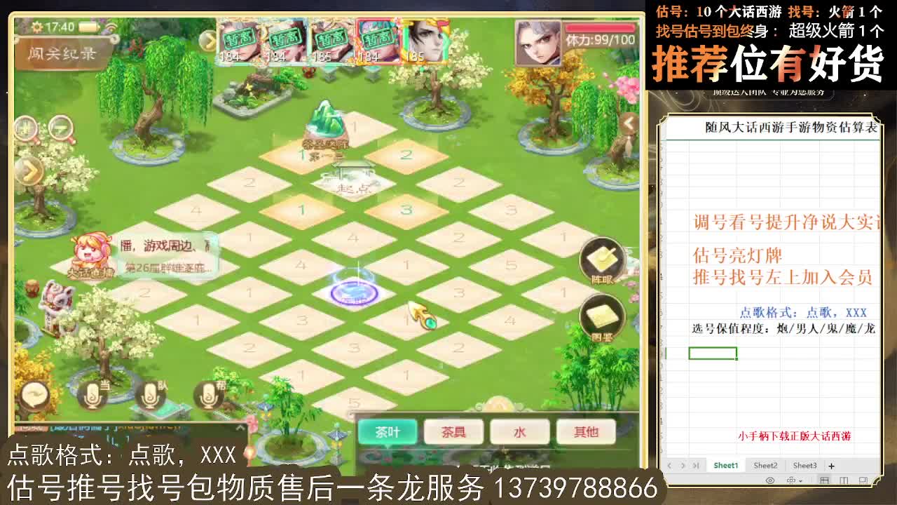 第一估价出号师 第2段