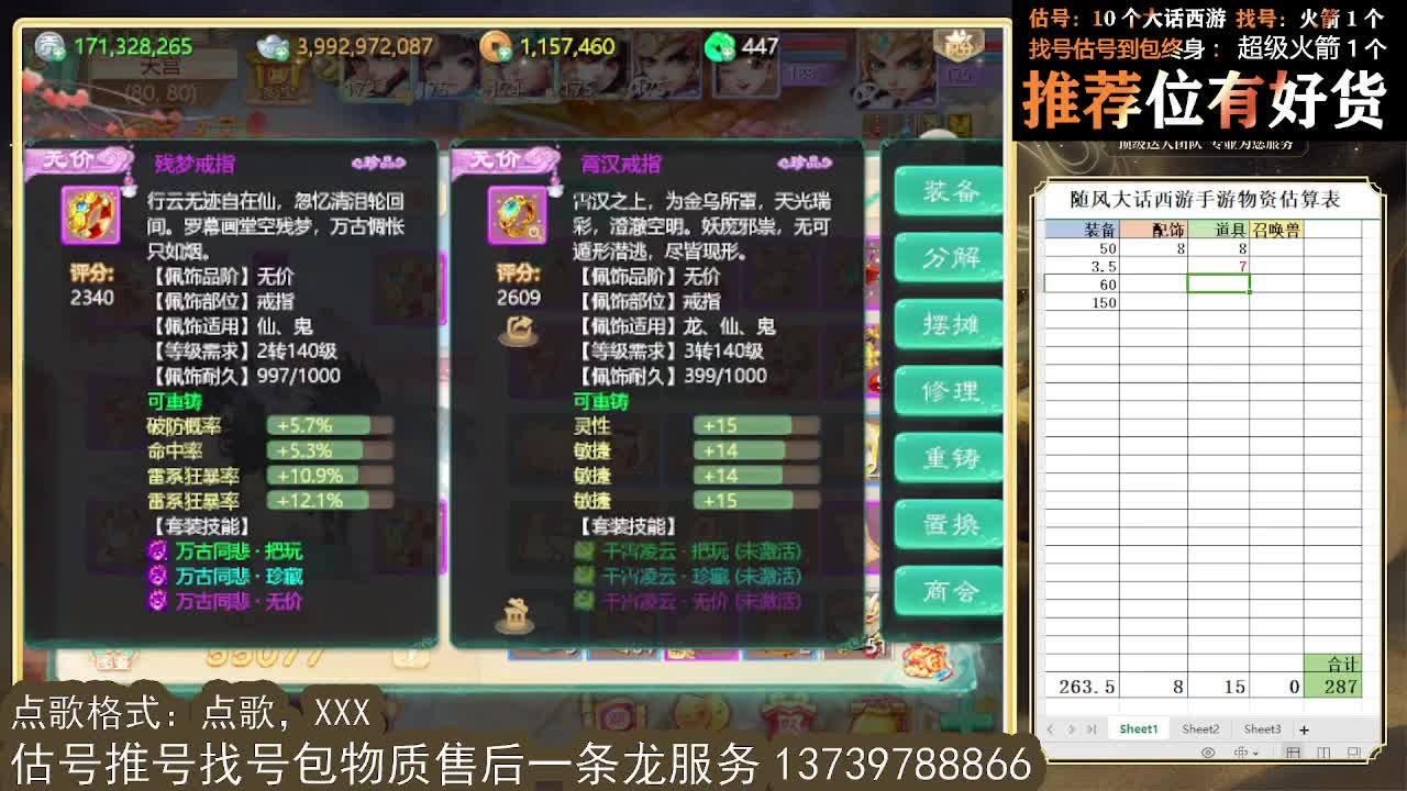 第一估价出号师 第3段