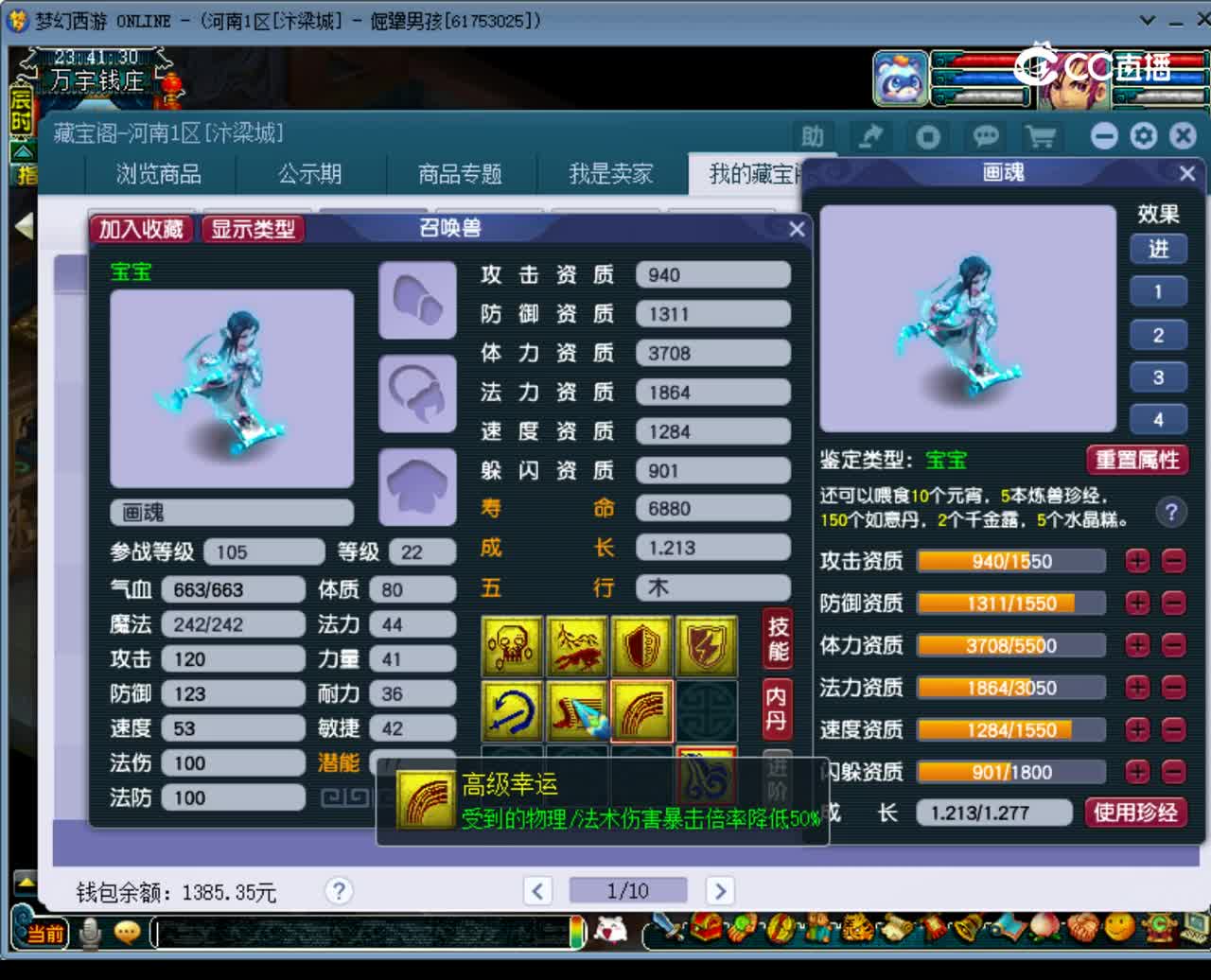 【主播点评】画魂
