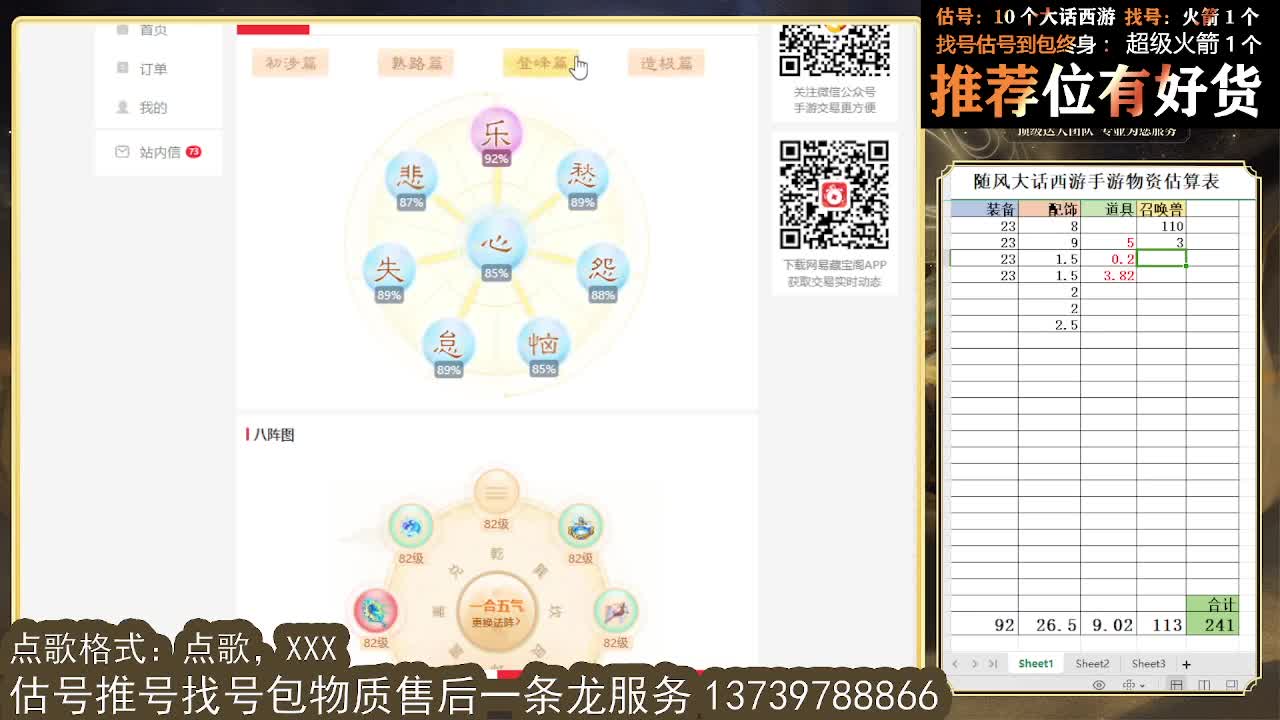 第一估价出号师 第4段