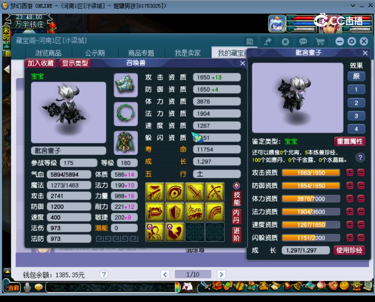 【主播点评】毗舍童子