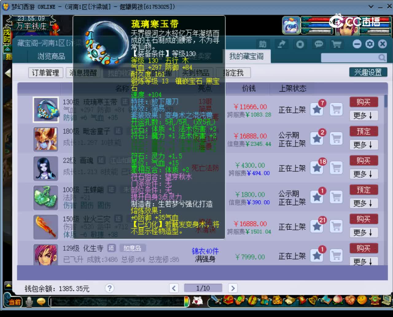 【主播点评】琉璃寒玉带