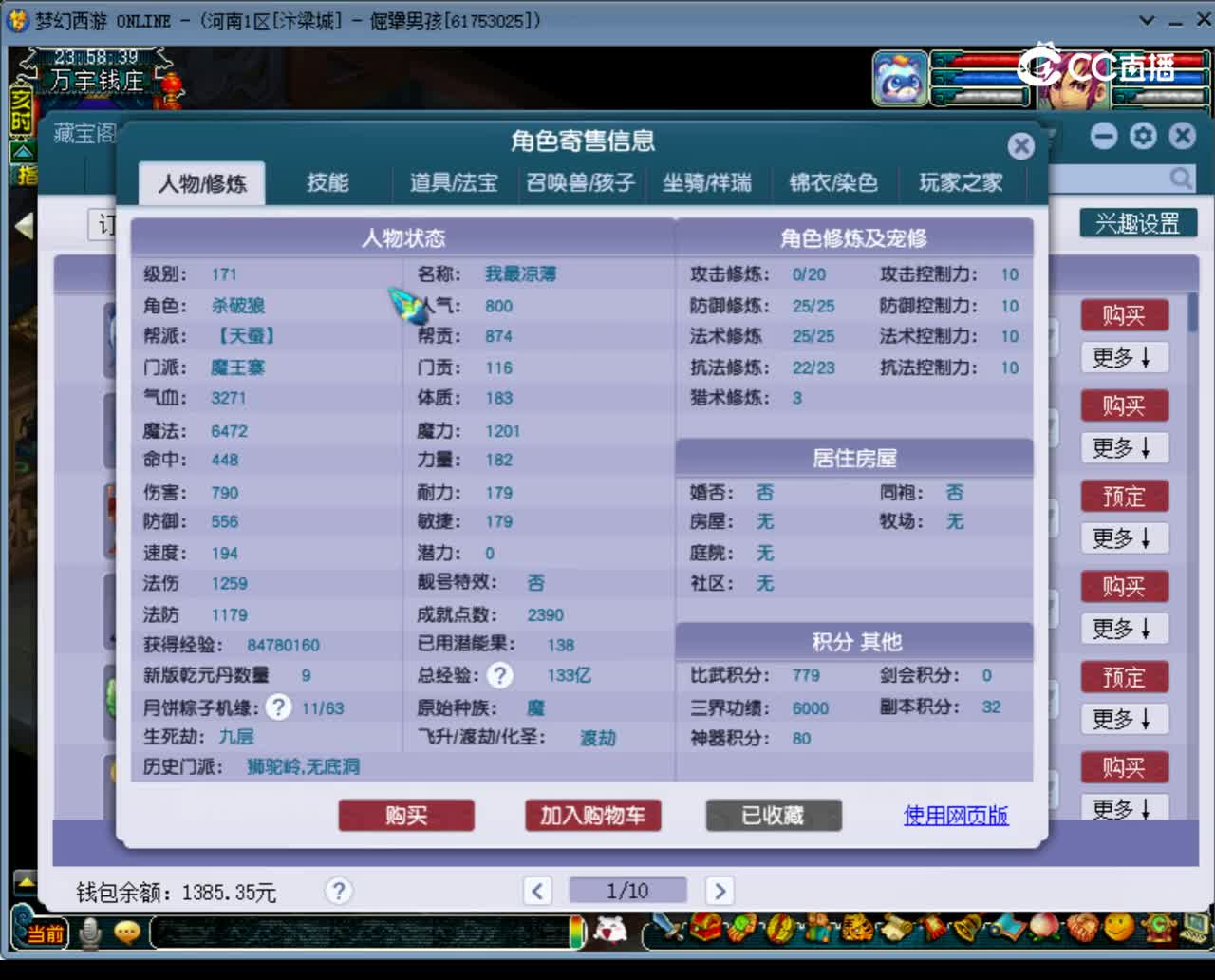 【主播点评】魔王寨