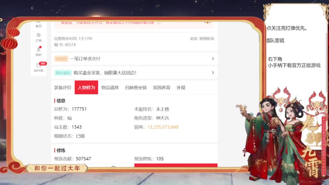 专业藏宝阁，估价找号帮出 第7段