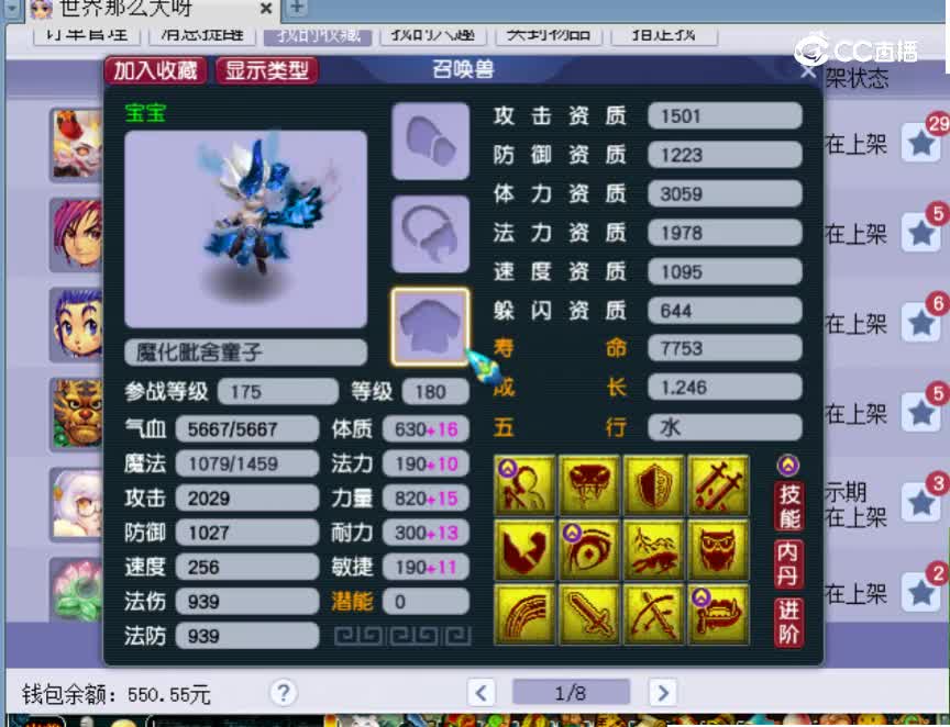 【主播点评】魔化毗舍童子