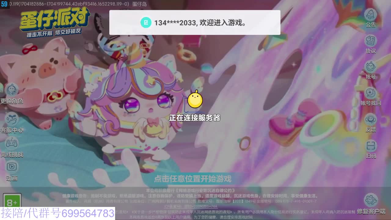 接代陪上无敌凤凰蛋 第7段