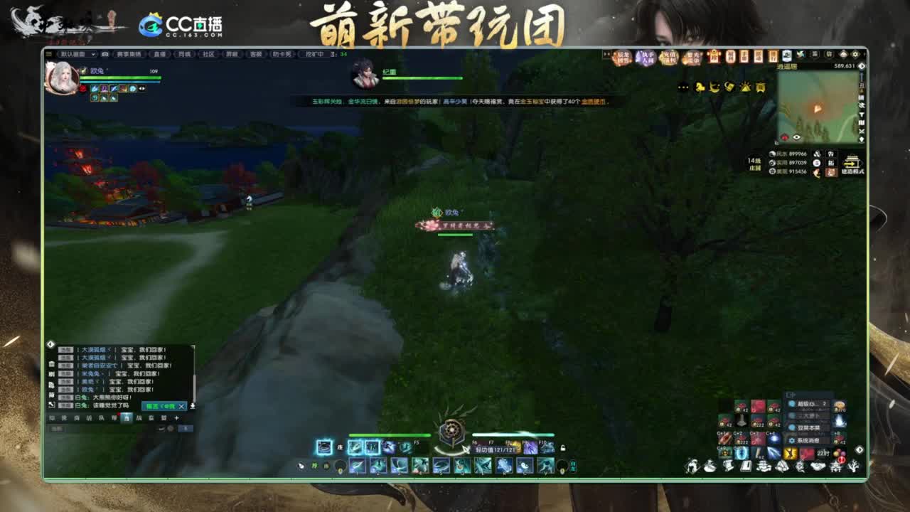 逆水寒2.0起飞 第2段