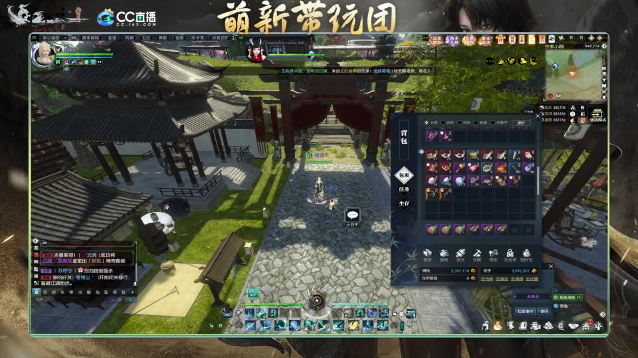 逆水寒2.0起飞 第3段