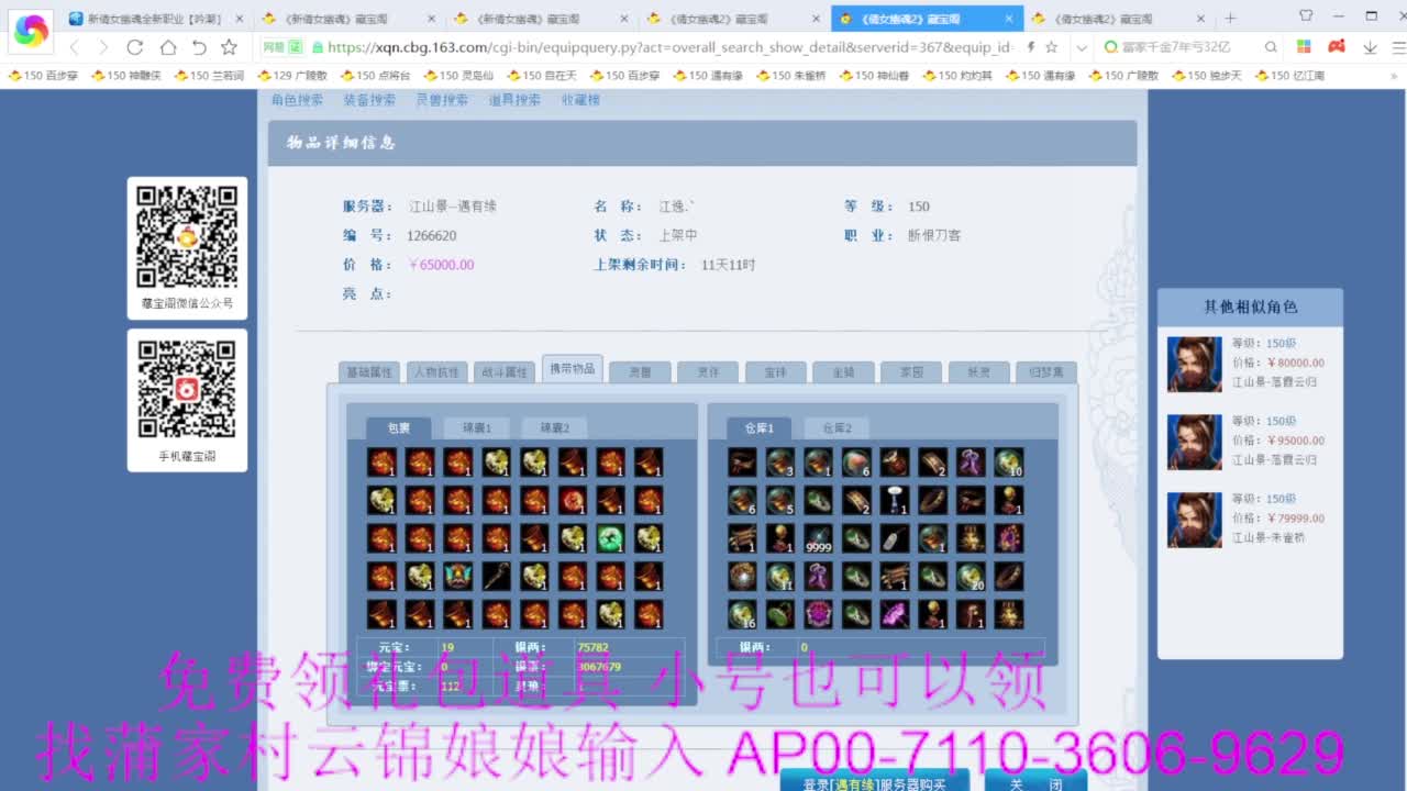 老妖估价准就完了 第8段