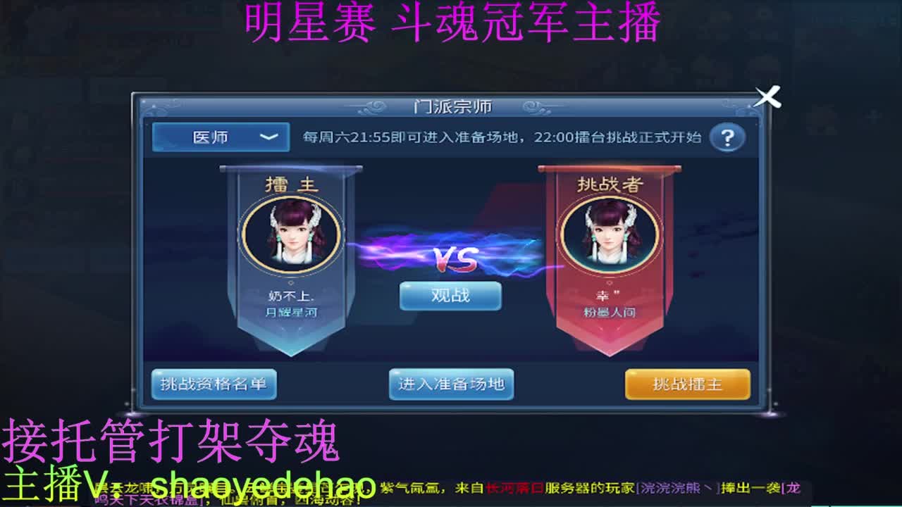 接托管 比武首席 全职业装备背饰打造！ 第2段