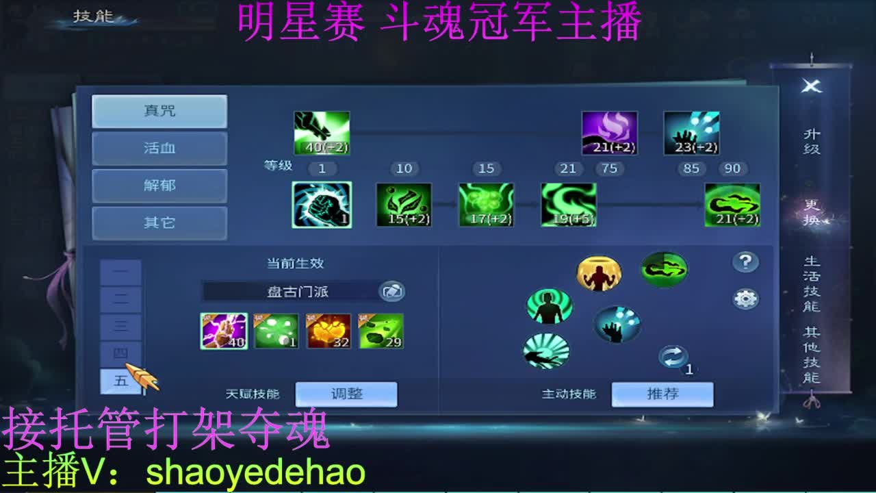 接托管 比武首席 全职业装备背饰打造！ 第5段