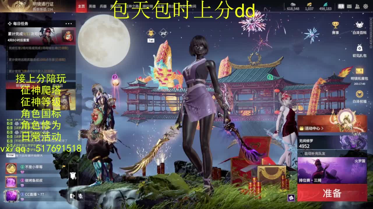 接上分.陪,征神.日常.20级聚义厅动作 第4段