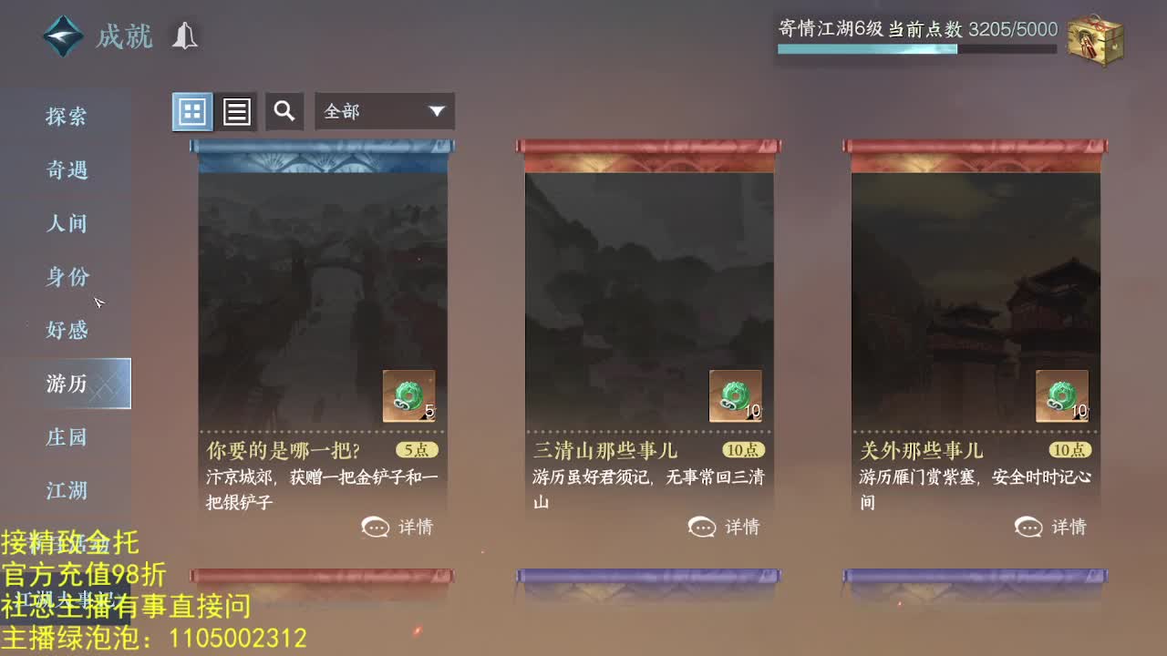 素质主播 第10段