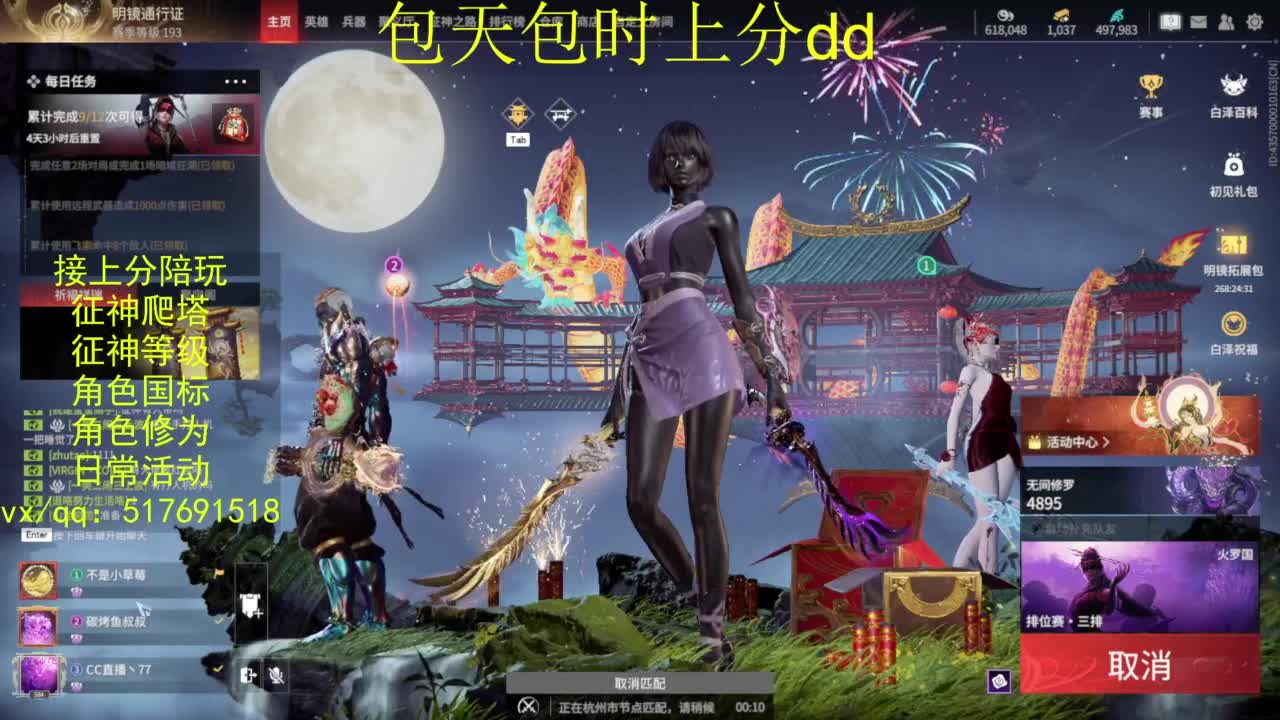 接上分.陪,征神.日常.20级聚义厅动作 第9段