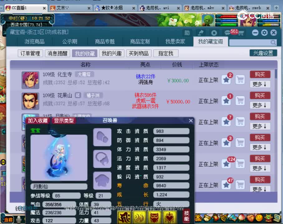 【主播点评】月影仙