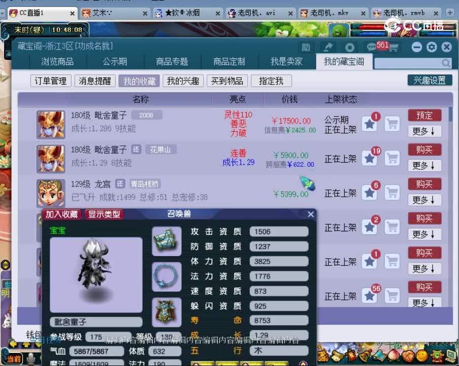 【主播点评】毗舍童子