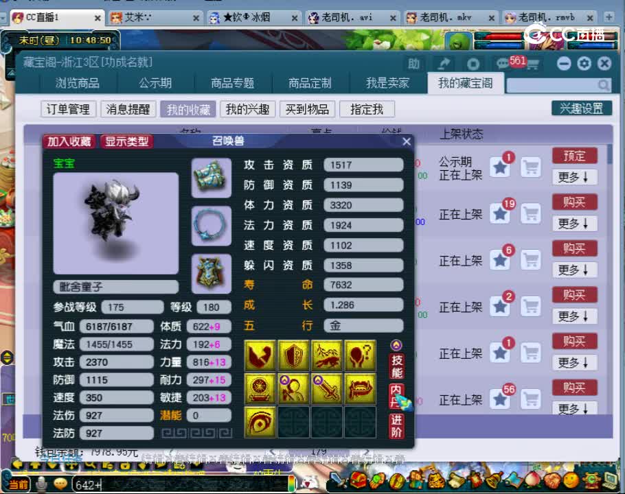 【主播点评】毗舍童子