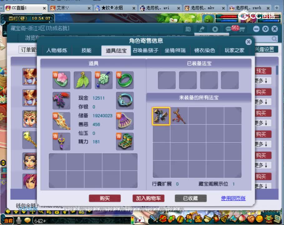 【主播点评】天机城