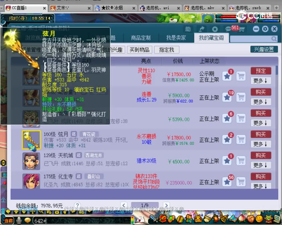 【主播点评】弦月