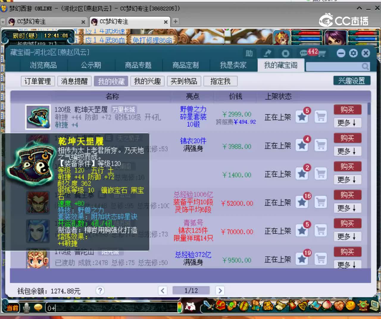 【主播点评】乾坤天罡履