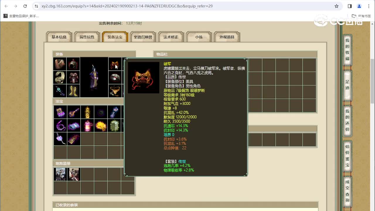 水晶宫194级男鬼
