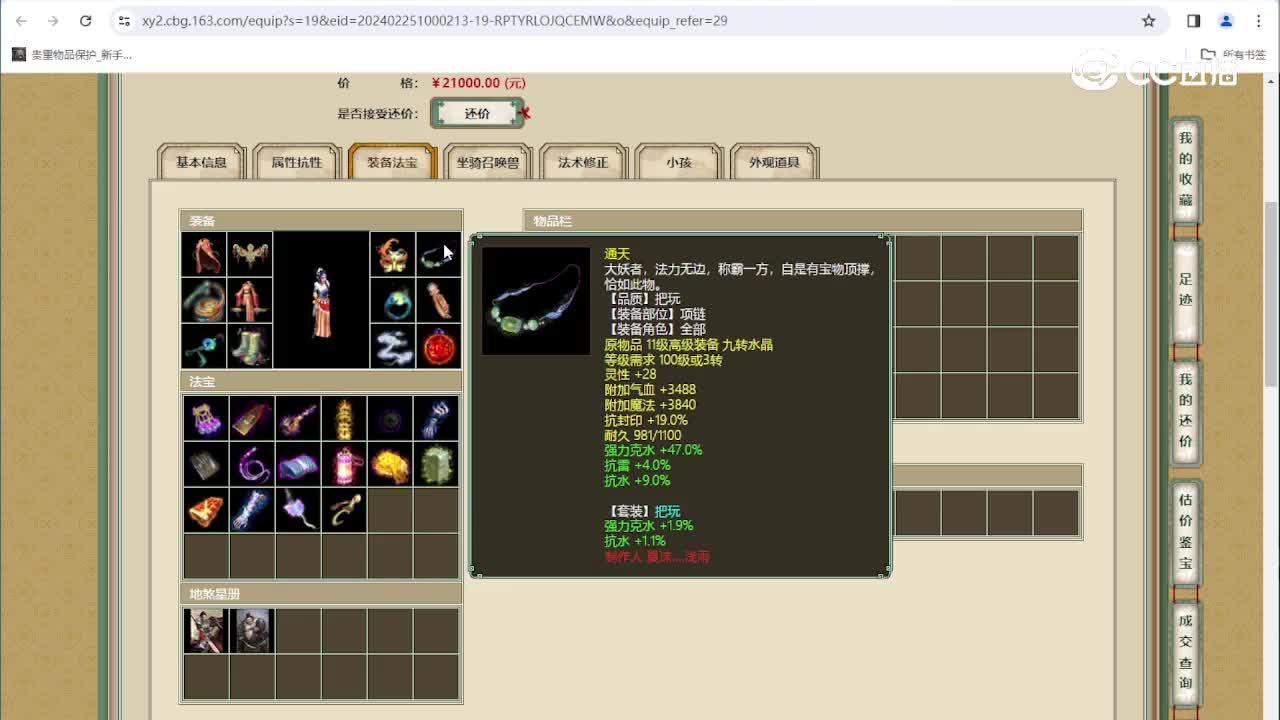 凌烟阁176级女魔