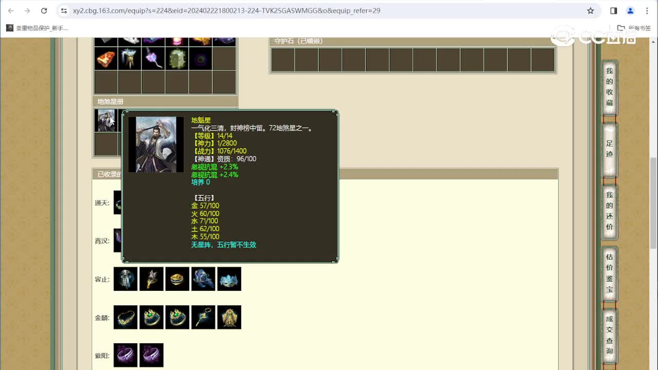百鸟朝凤180级男人