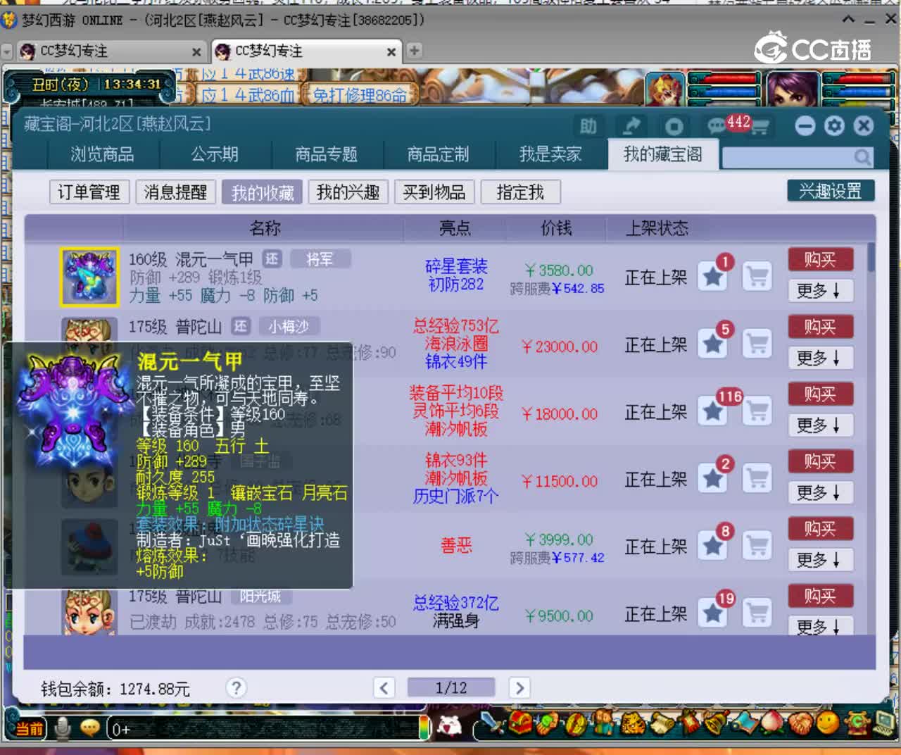 【主播点评】混元一气甲